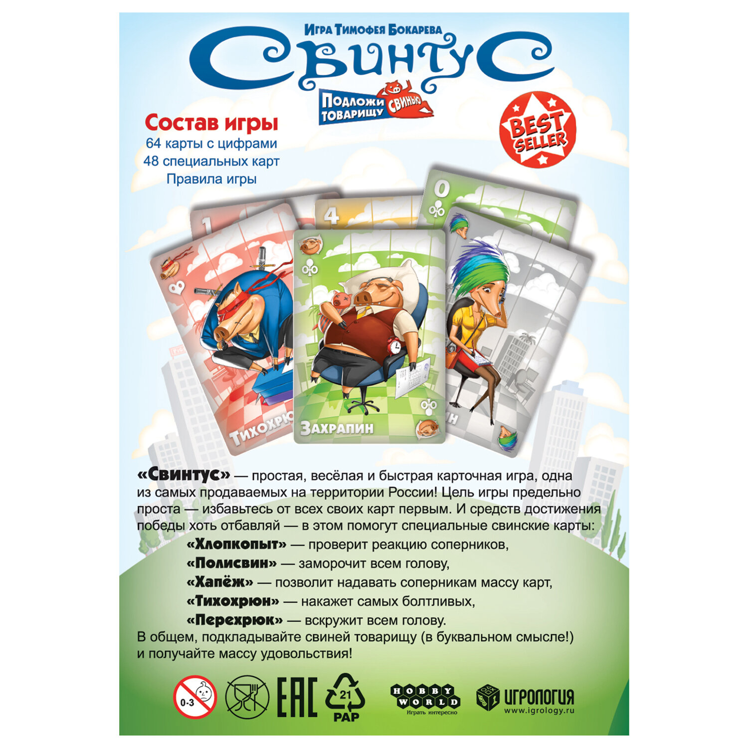 Игра настольная "Свинтус"