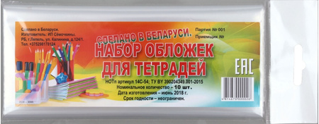 Обложки для тетрадей (10шт), полиэтилен, 80мкм, Сёмочкин