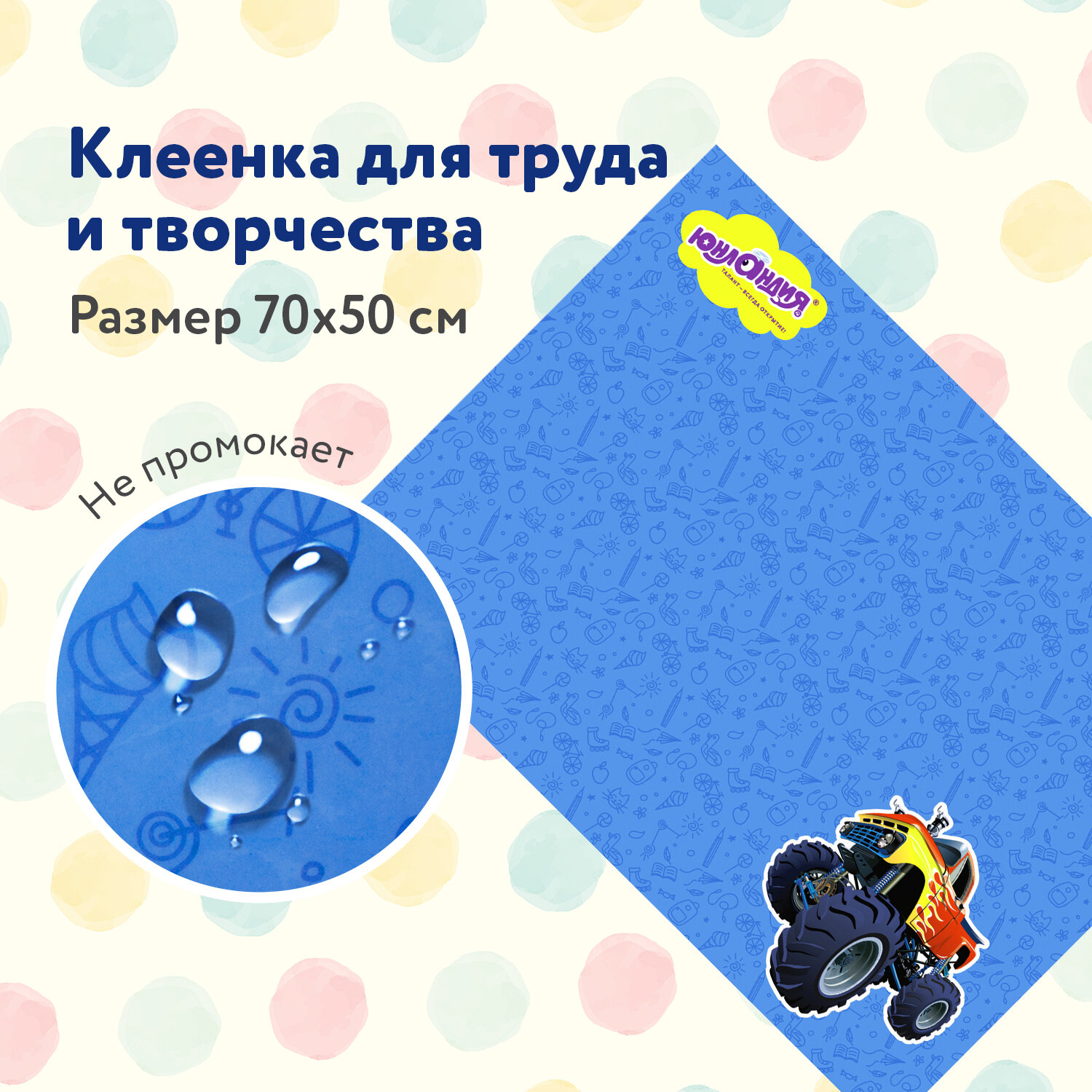 Клеенка для рисования и труда, Бигфут 70*50см от интернет-магазина kancelyar.by