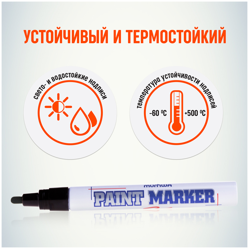 Маркер на масл. основе, MunHwa, черный от интернет-магазина kancelyar.by
