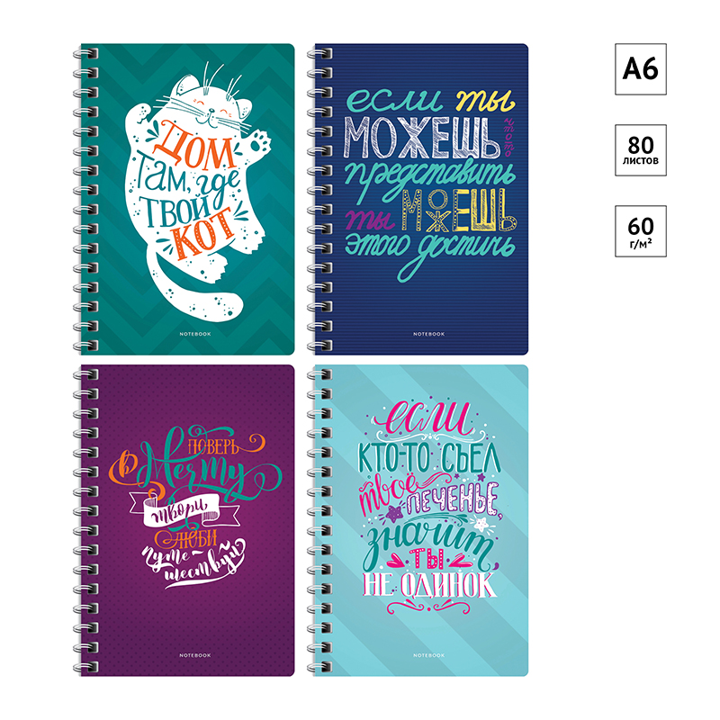 Блокнот А6 80л. "Верь в себя!", спираль