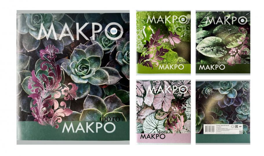 Тетрадь 48л. "Макро", клетка, РБ