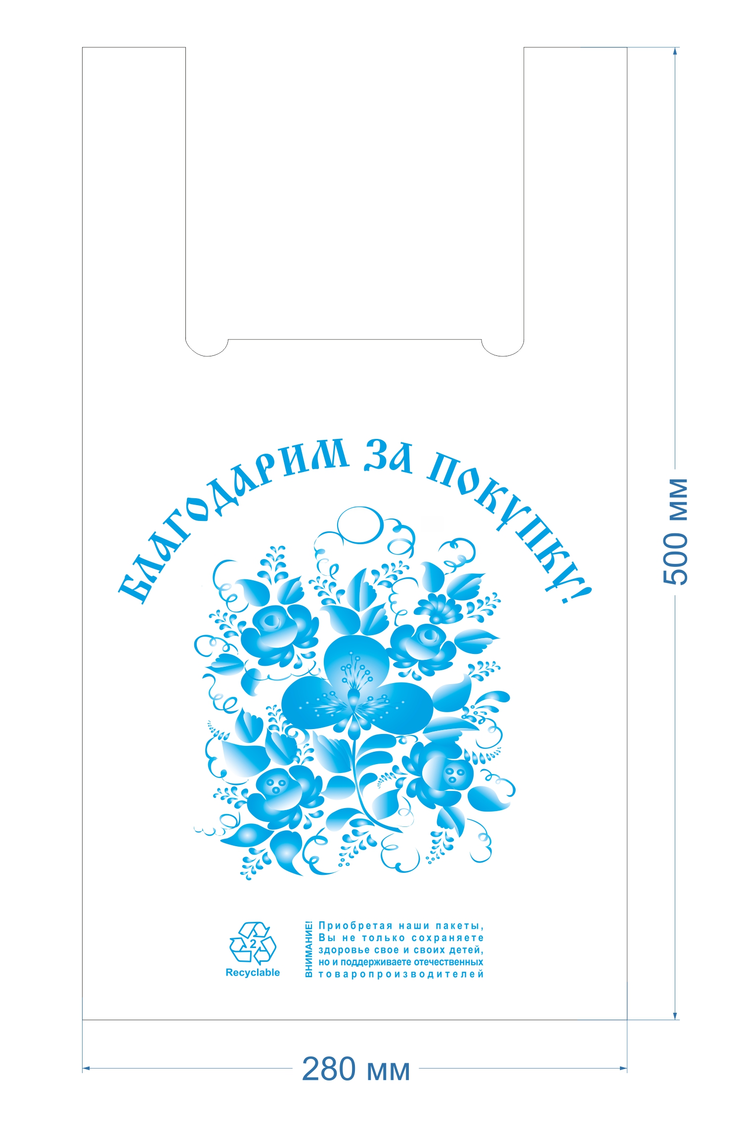 Пакет-майка OfficeClean "Благодарим за покупку"