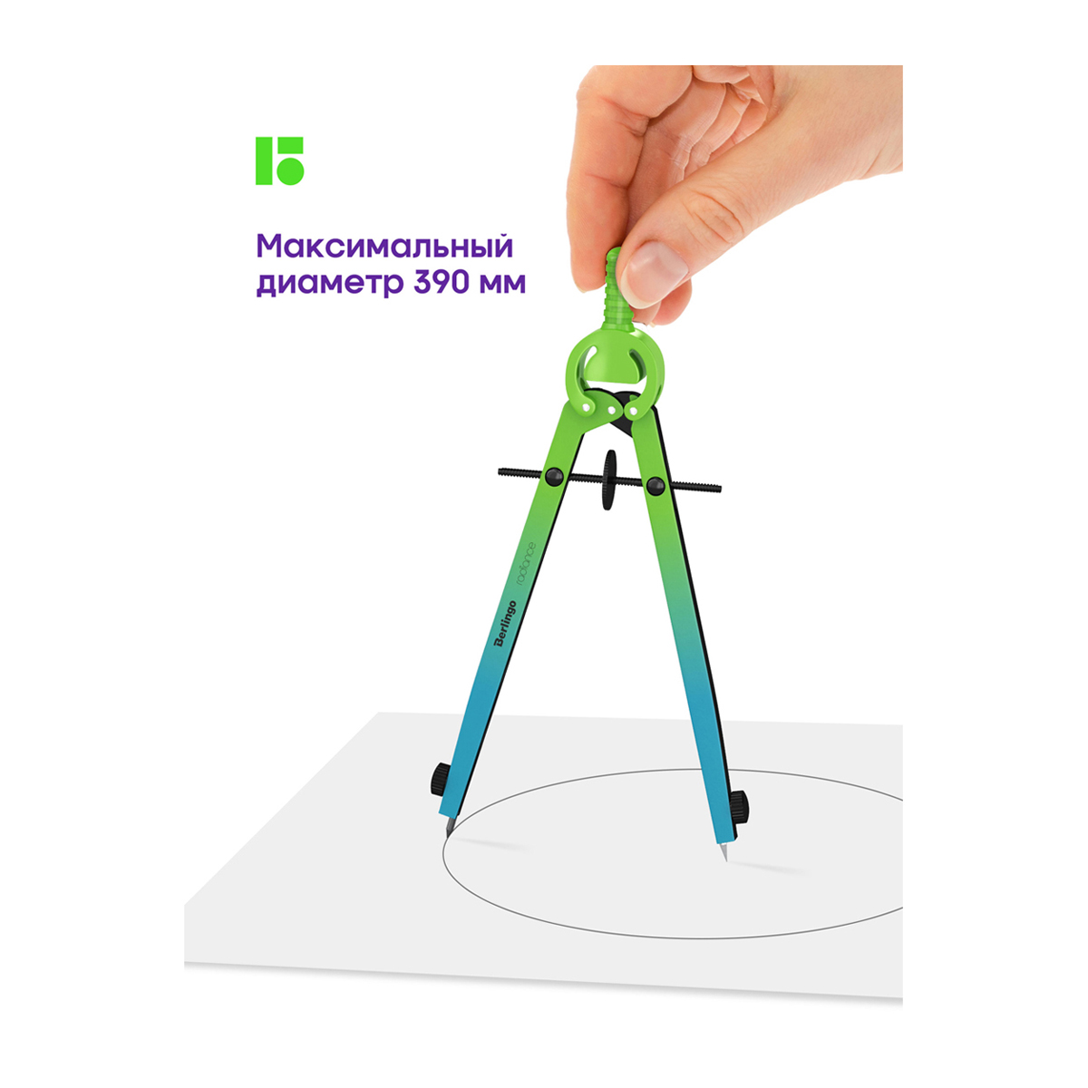 Циркуль Berlingo "Radiance", 17см, голубой/зеленый