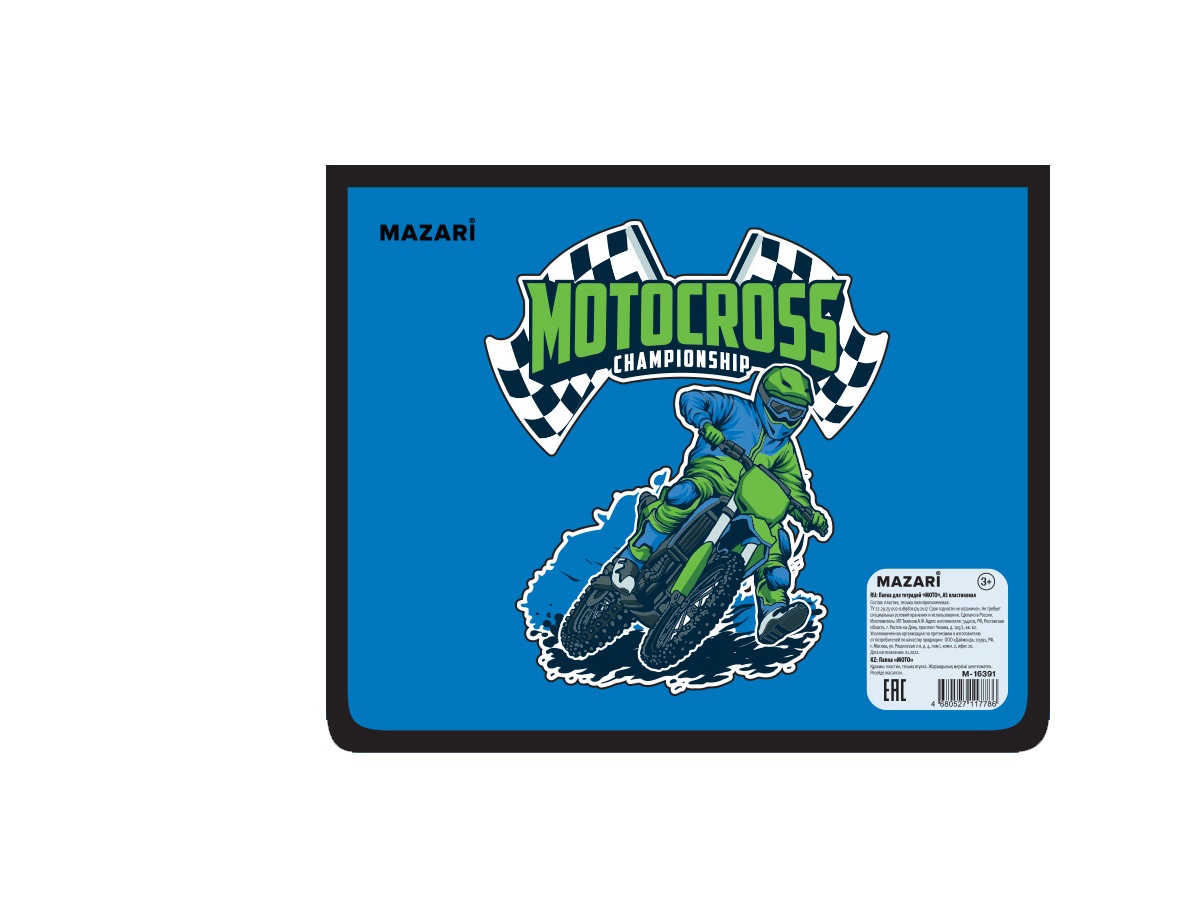 Папка А5 для тетрадей "Moto", пластик