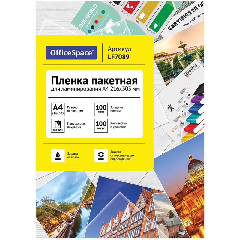 Пленка для ламин. А4 100мкм, 1л. OfficeSpace