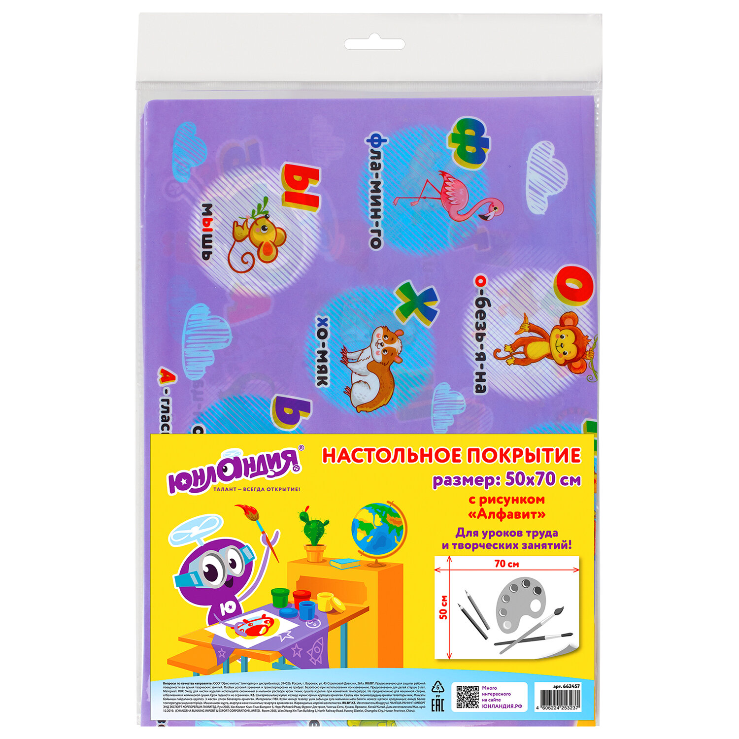 Клеенка для рисования и труда, Алфавит 70*50см