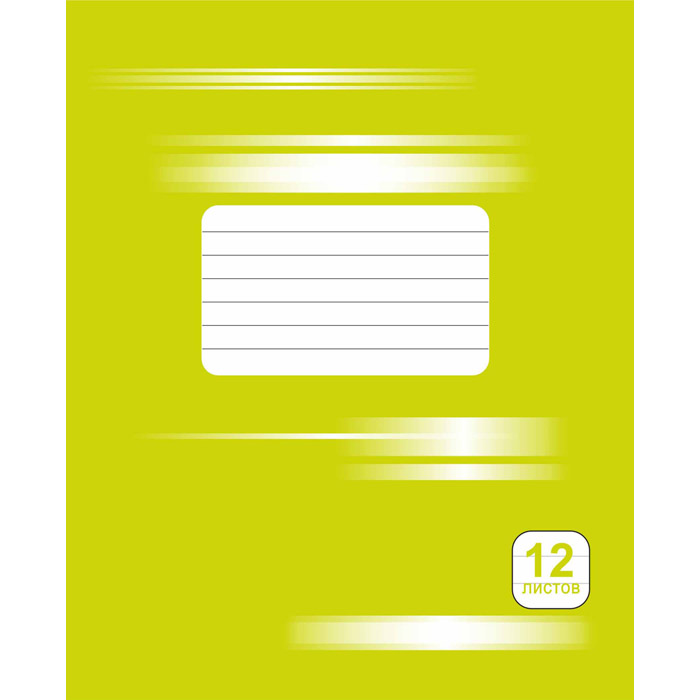 Тетрадь 12л. школьная №5, линейка, обл., картон, Минск от интернет-магазина kancelyar.by