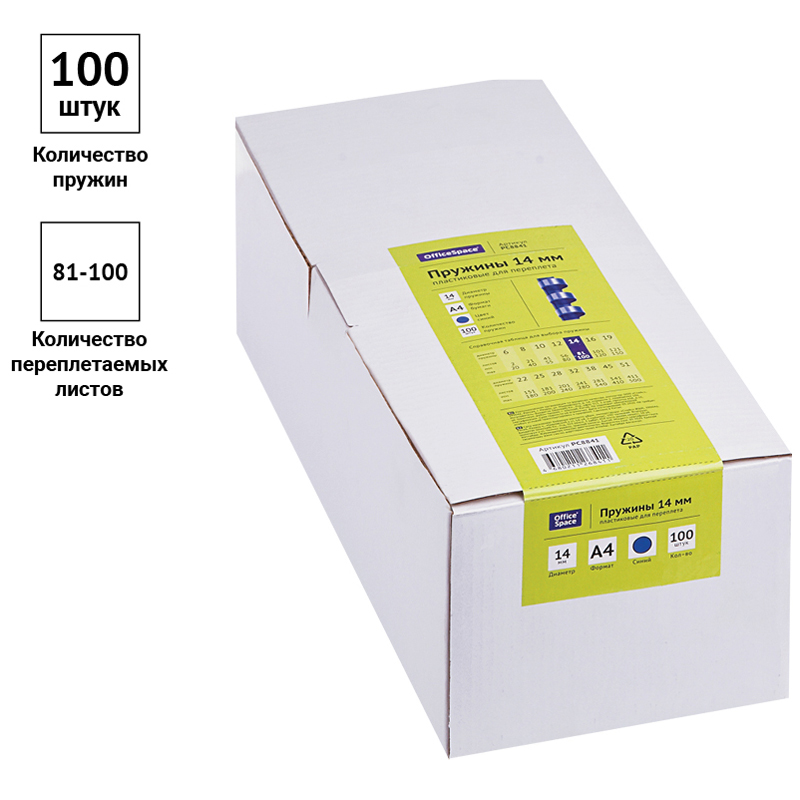 Пружина для переплета 14мм, синяя