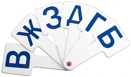 Касса-веер "Парные согласные"