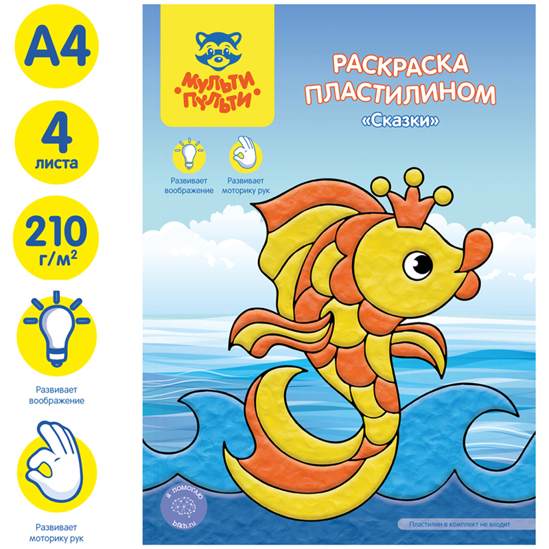 Раскраска "Сказки"в папке, 4л от интернет-магазина kancelyar.by