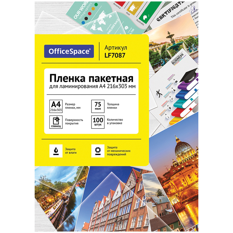 Пленка для ламин. А4 75мкм, 1л. OfficeSpace