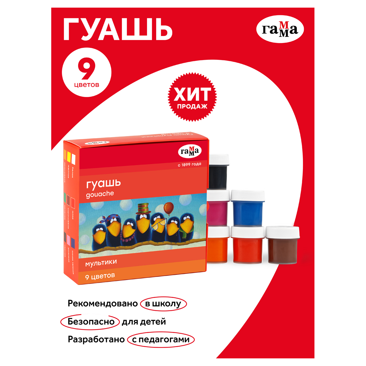 Гуашь 9цв. "Мультики", Гамма от интернет-магазина kancelyar.by