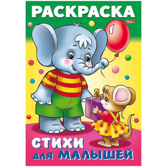 Раскраска "Для малышей. Слоненок с мышкой" Hatber 16стр от интернет-магазина kancelyar.by