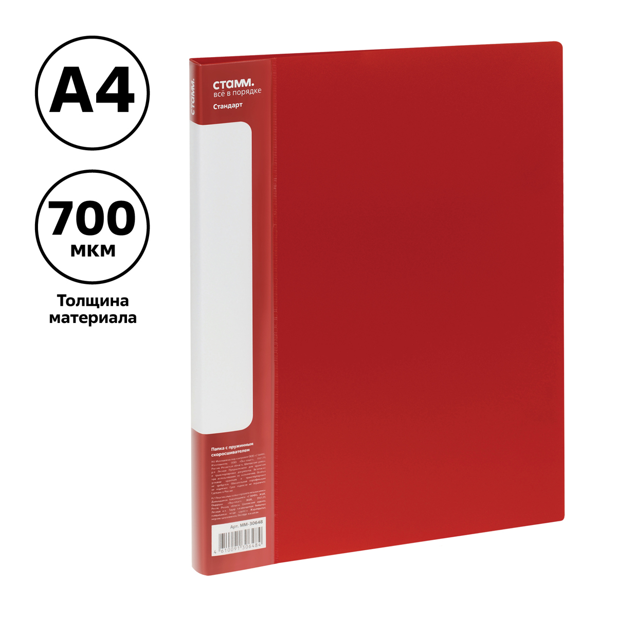 Папка с пруж. скоросш. СТАММ, красная