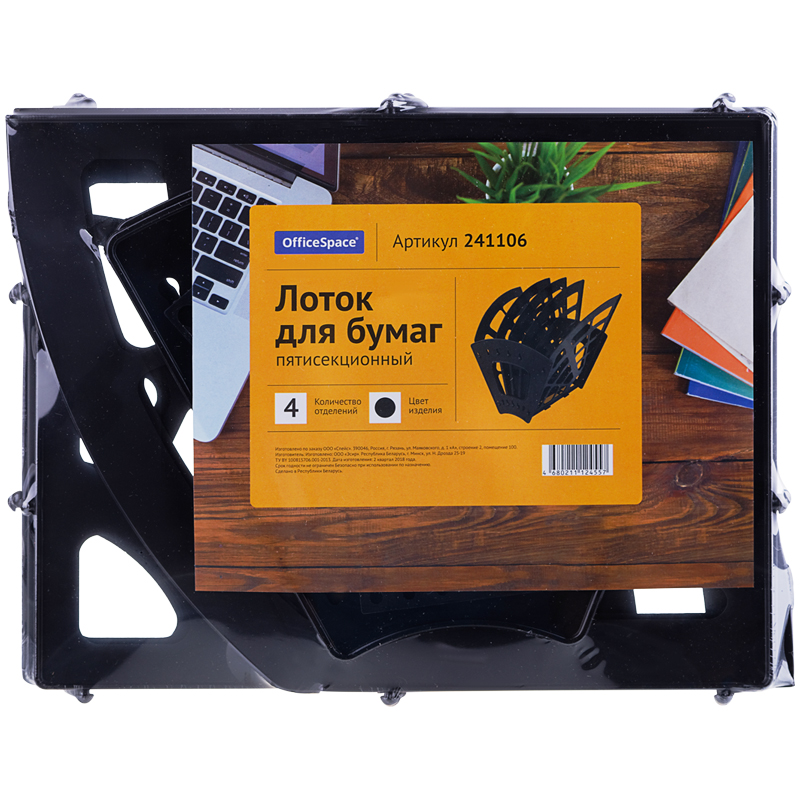 Лоток веерный, 4-секцион., OfficeSpace