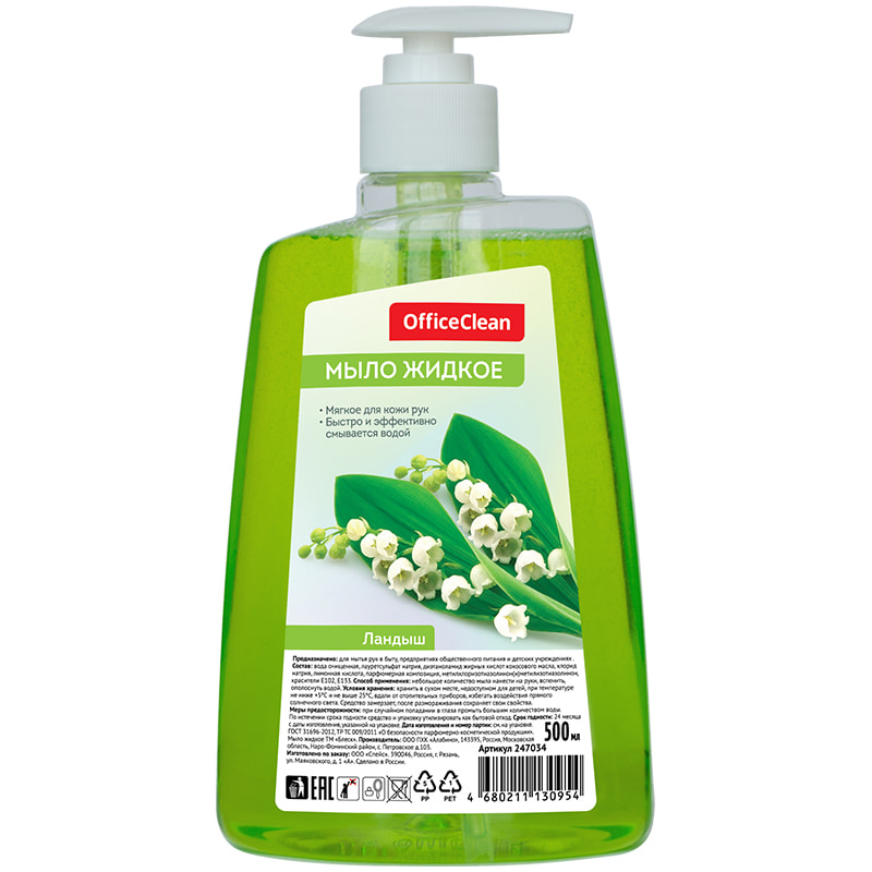Мыло жидкое 500мл "Ландыш", с дозатором, OfficeClean