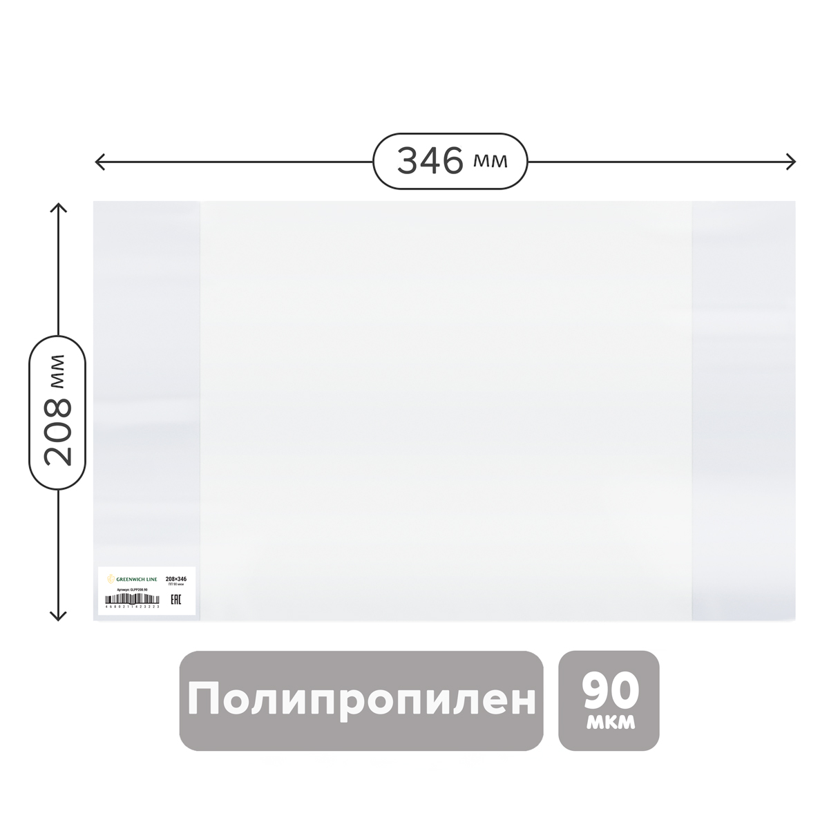 Обложка для тетрадей, ПП, 90мкм