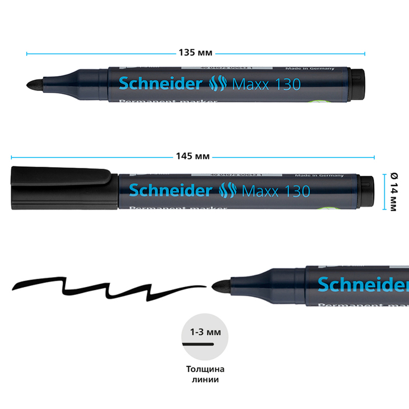 Маркер перманентный Schneider Maxx 130, черный от интернет-магазина kancelyar.by