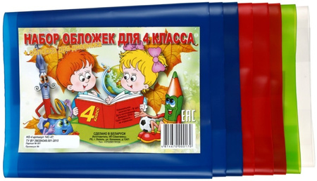 Обложки для книг, для 4 класса (8шт), универсальные, Сёмочкин