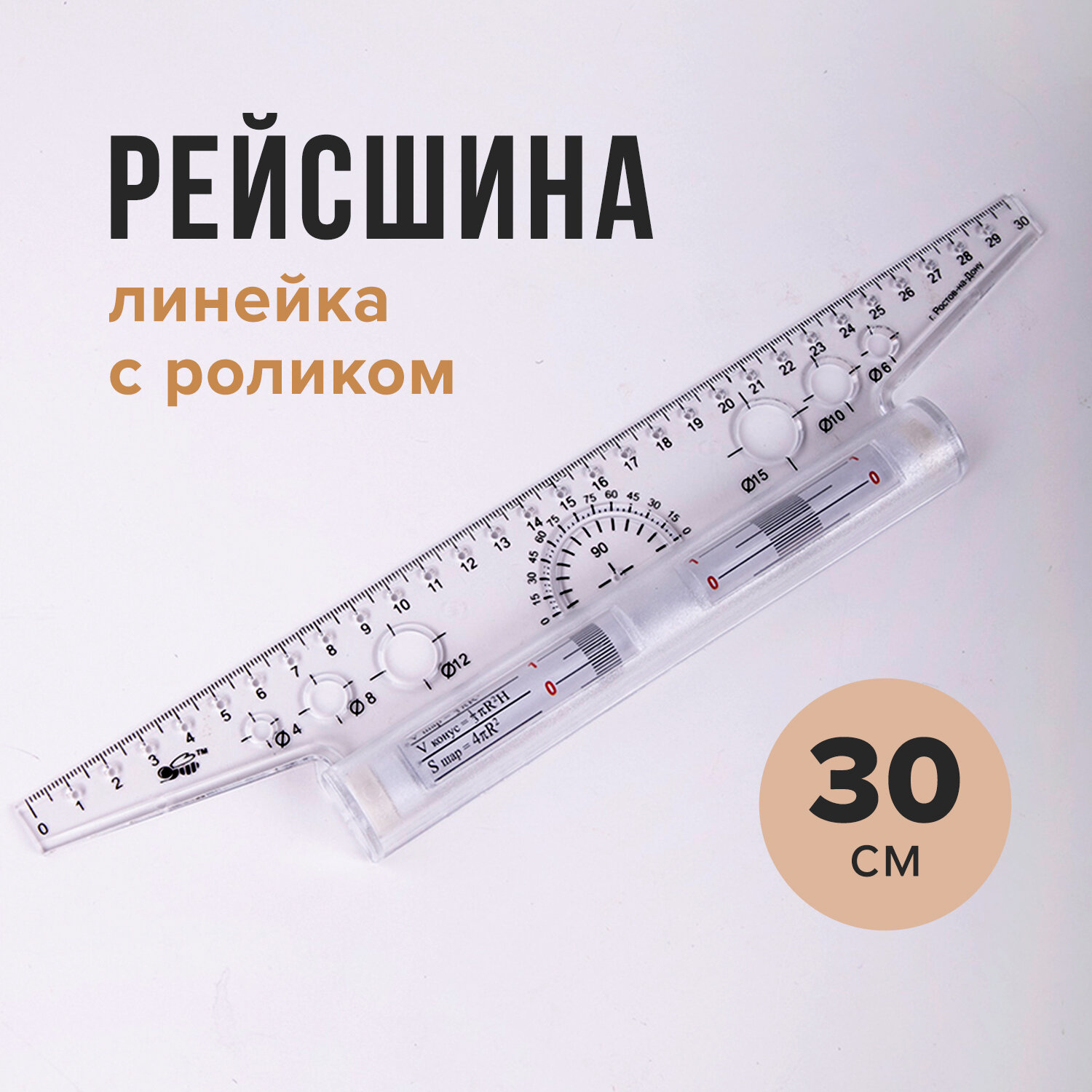 Линейка-рейсшина 30см, Пчелка, металлический ролик