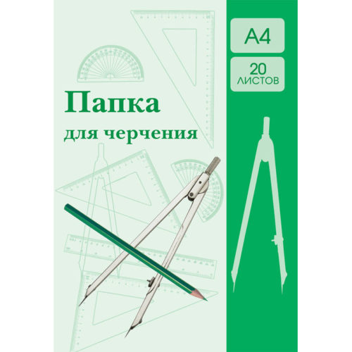 Папка для черчения А4, 20л