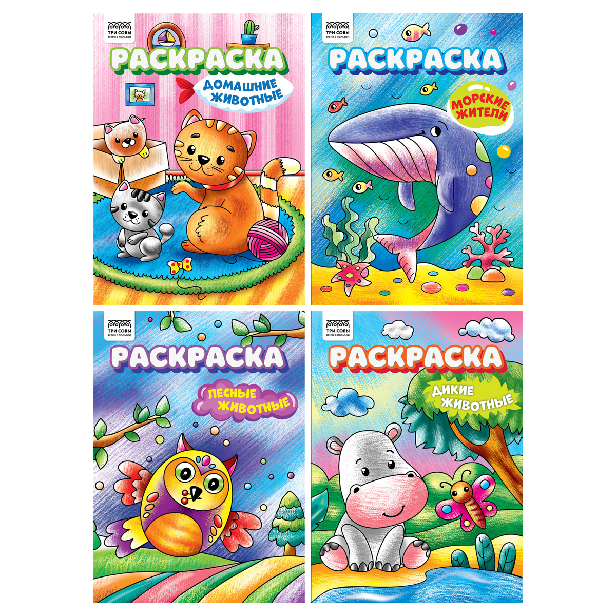 Раскраска "Любимые животные" 8стр от интернет-магазина kancelyar.by