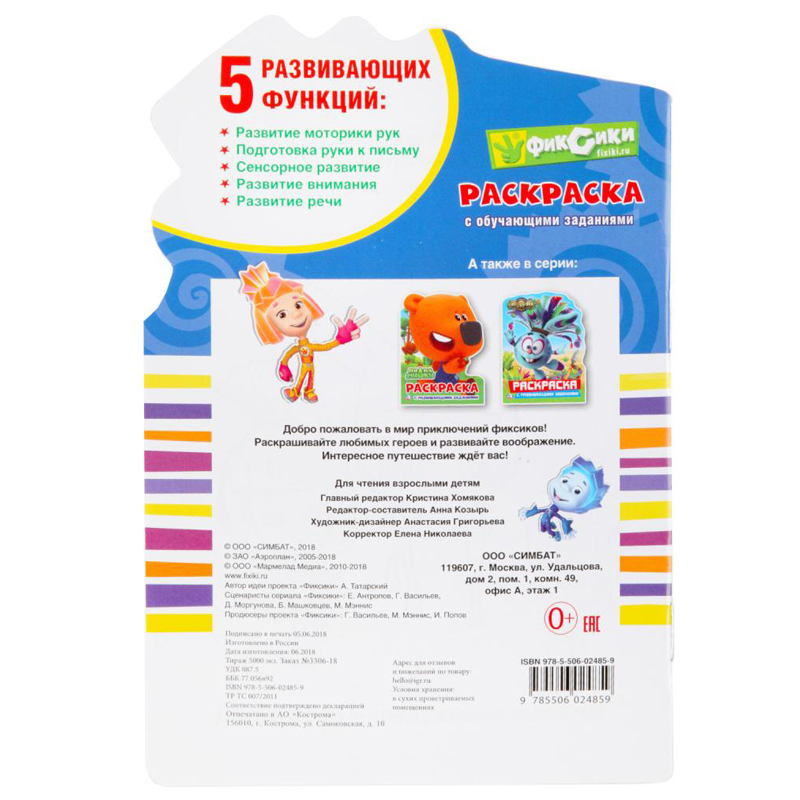 Раскраска А5 "Фиксики" 16стр, с фигурной высечкой