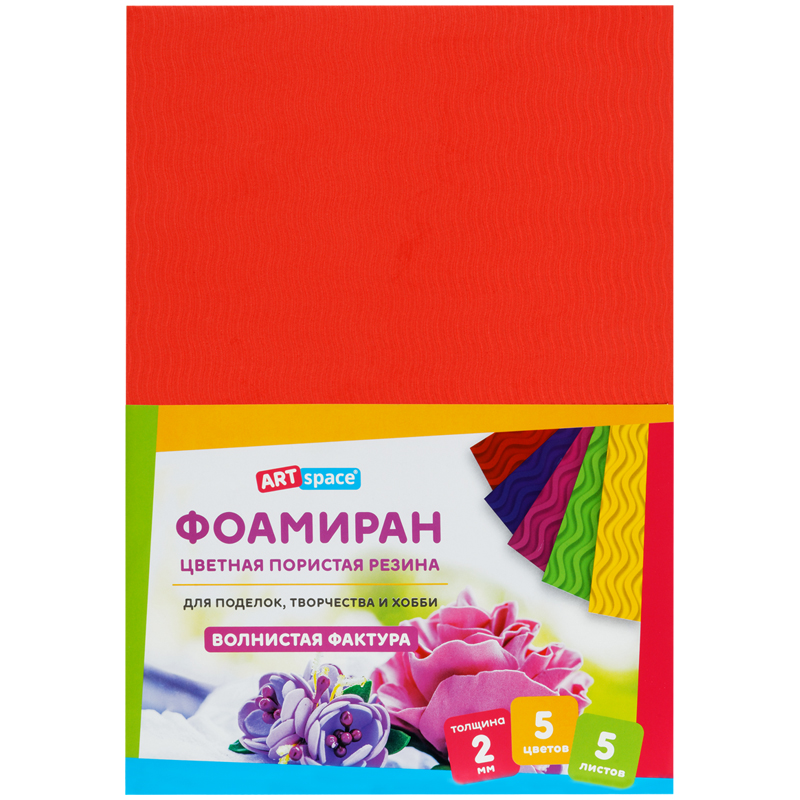 Фоамиран ArtSpace, А4, 5л., 5цв., 2мм, волнистый от интернет-магазина kancelyar.by
