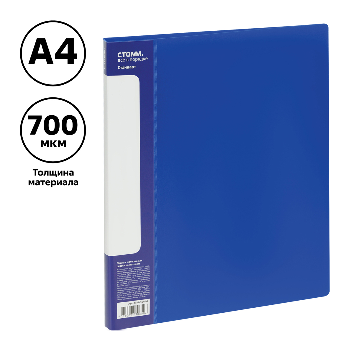 Папка с пруж. скоросш. СТАММ, синяя