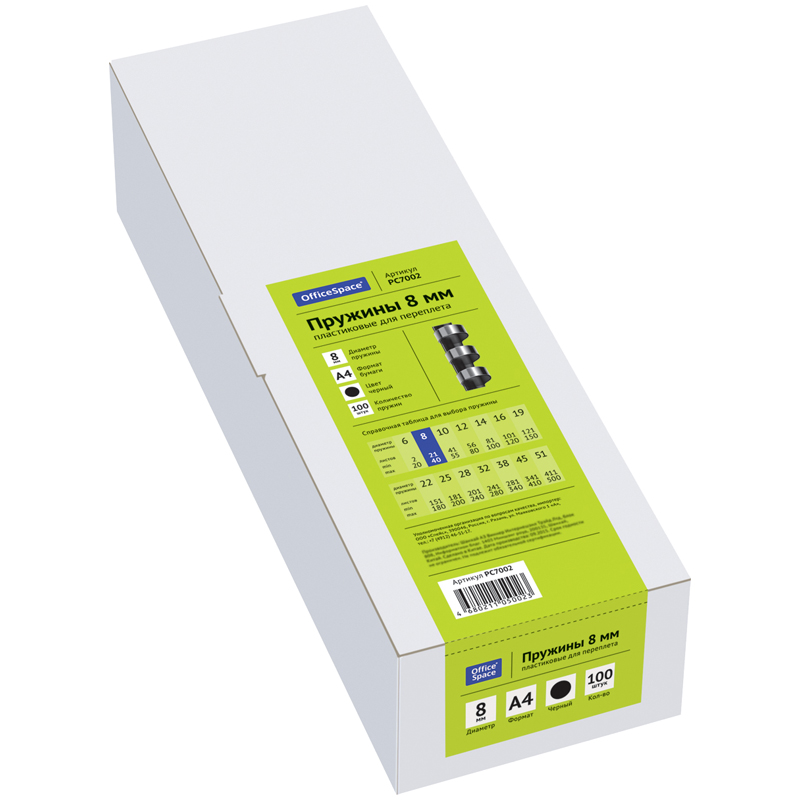 Пружина для переплета 8мм, черная