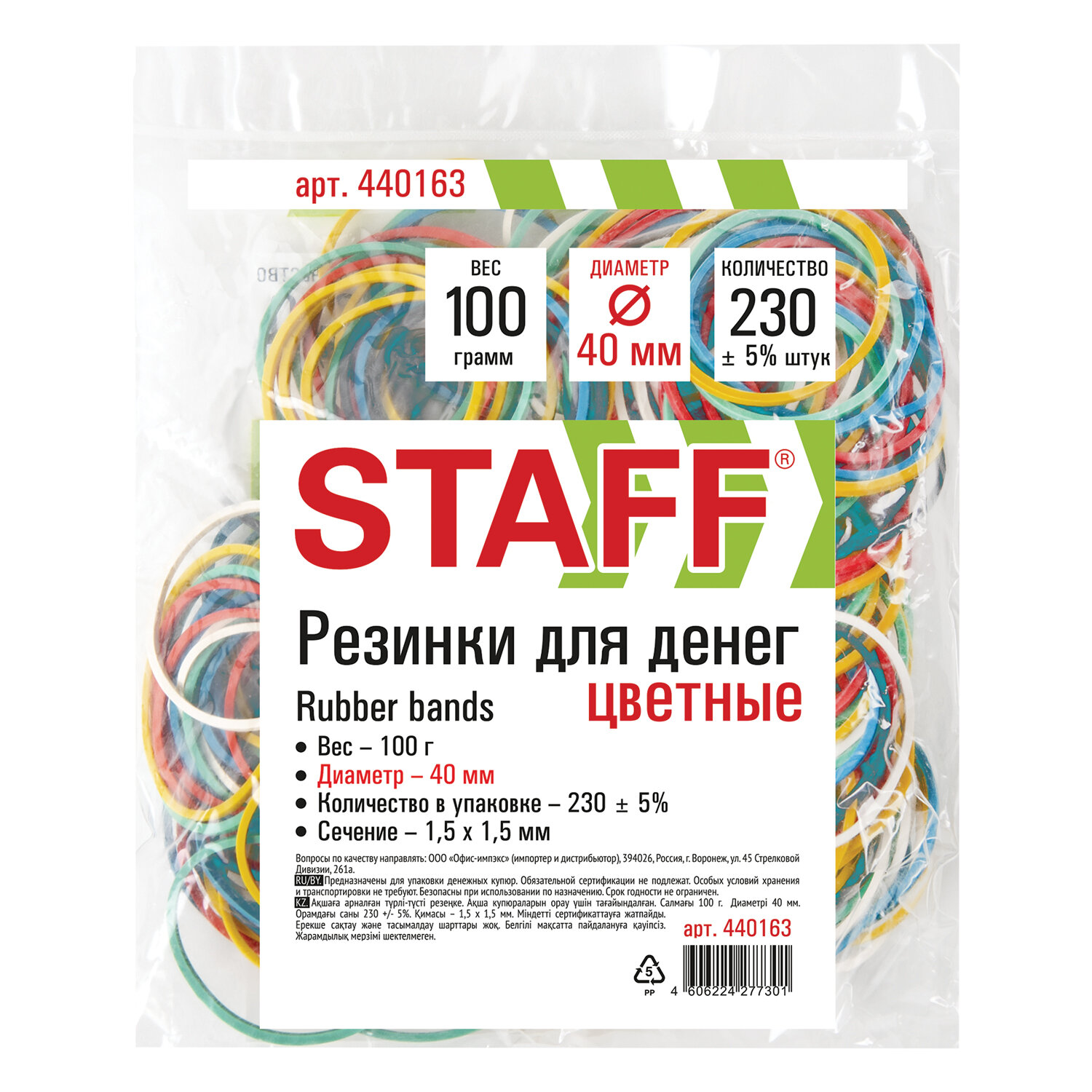 Резинки банковские, d=40mm, 100г, STAFF, цветные