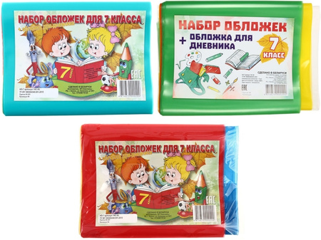 Обложки для книг, для 7 класса (15шт), универсальные, Сёмочкин
