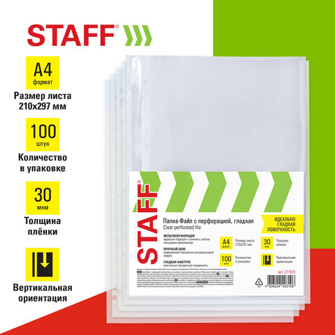 Файл А4 30мкм STAFF (1шт) от интернет-магазина kancelyar.by