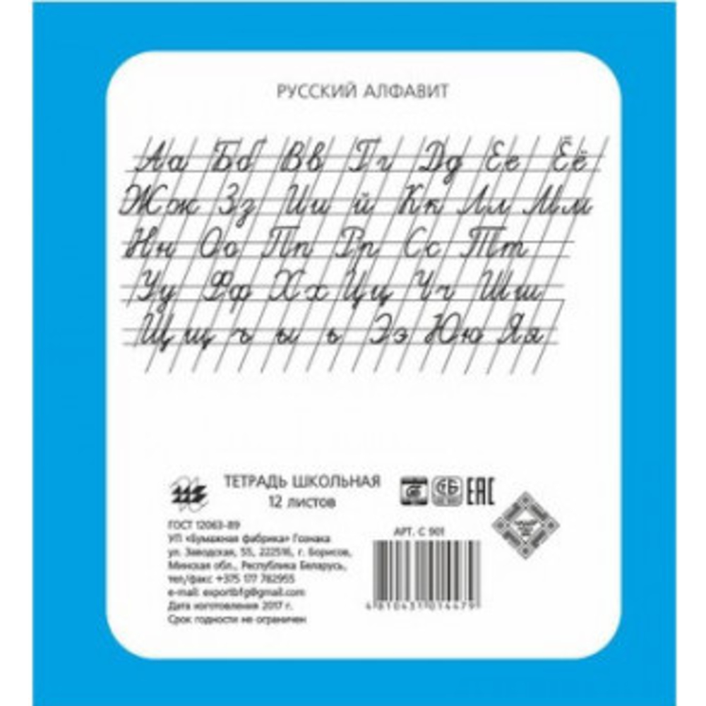 Тетрадь 18л., линейка, "Однотонная", плот. обл., Борисов от интернет-магазина kancelyar.by