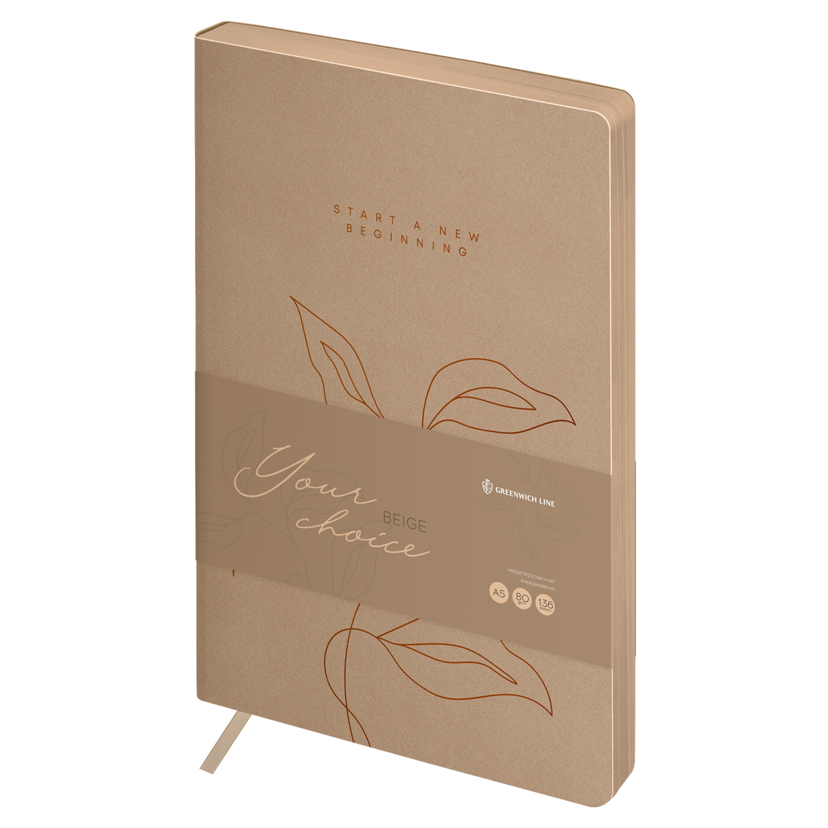 Ежедневник А5 недатир., Greenwich Line "Your choice. Beige", бежевый от интернет-магазина kancelyar.by