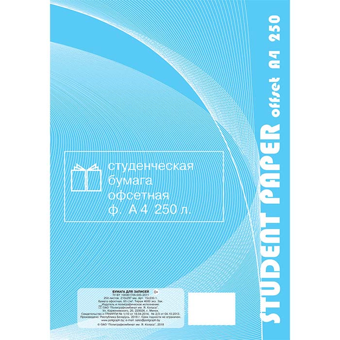 Бумага А4 "Студенческая" 250л, 65г/м2, белая от интернет-магазина kancelyar.by