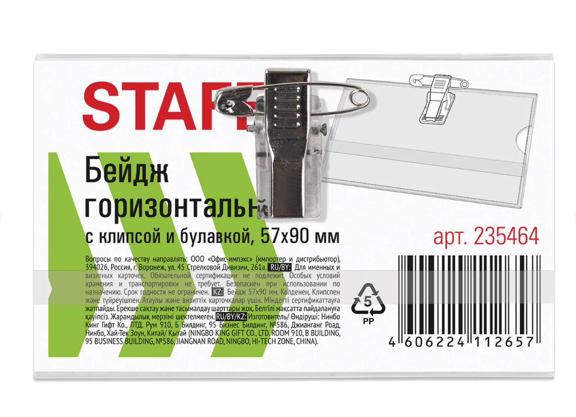 Бейдж 57*90мм STAFF "Basic", с клипсой и булавкой