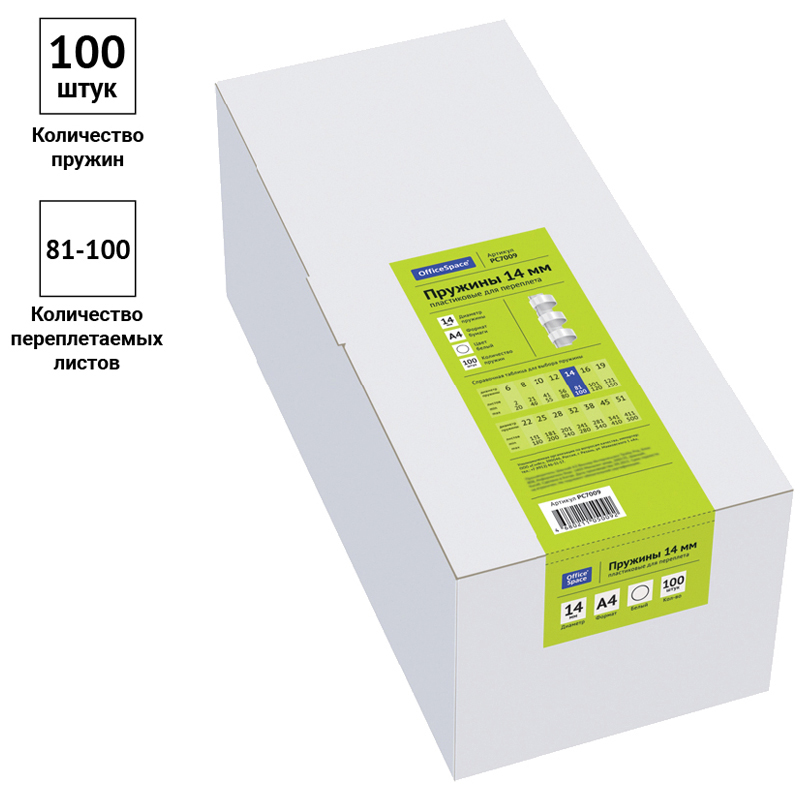 Пружина для переплета 14мм, белая