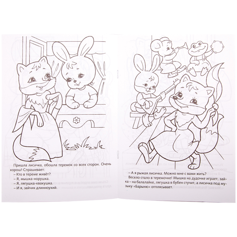 Раскраска "Теремок" Hatber 16стр