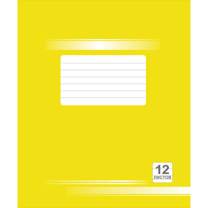 Тетрадь 12л. школьная №3, узкая линейка, обл., картон, Минск