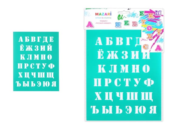 Трафарет "Русский алфавит" от интернет-магазина kancelyar.by