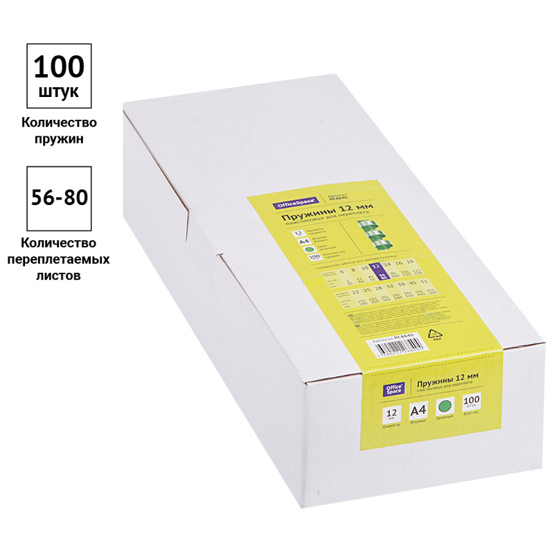 Пружина для переплета 12мм, зеленая