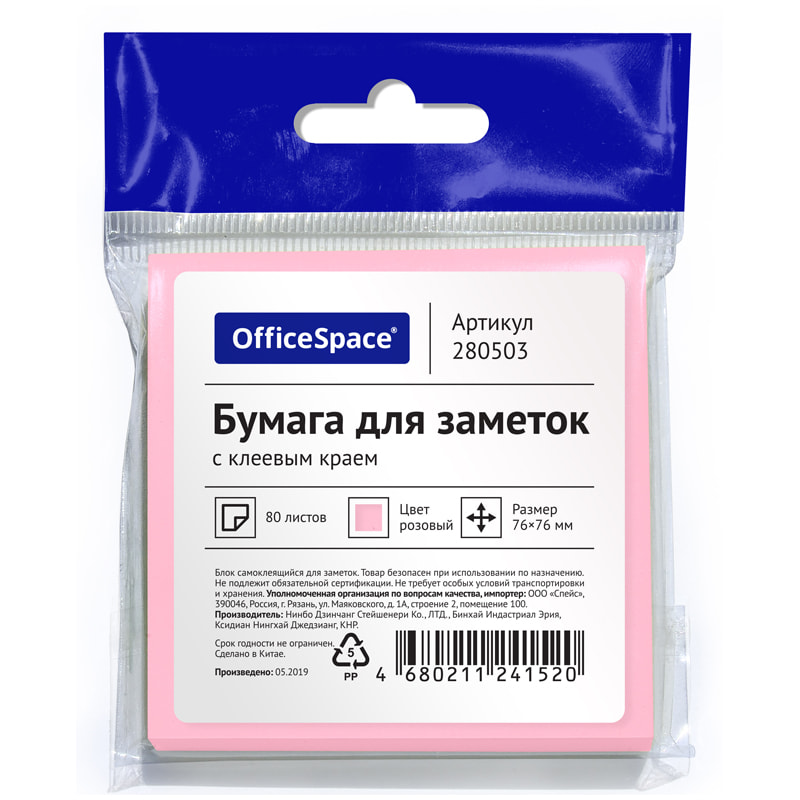 Стикеры 76*76мм, 80л, розовые, OfficeSpace от интернет-магазина kancelyar.by