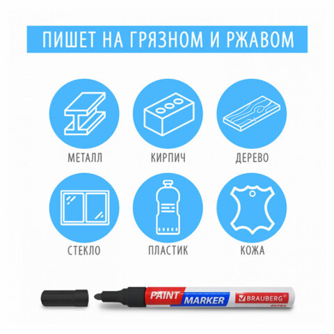 Маркер на масл. основе, Brauberg Extra, черный от интернет-магазина kancelyar.by