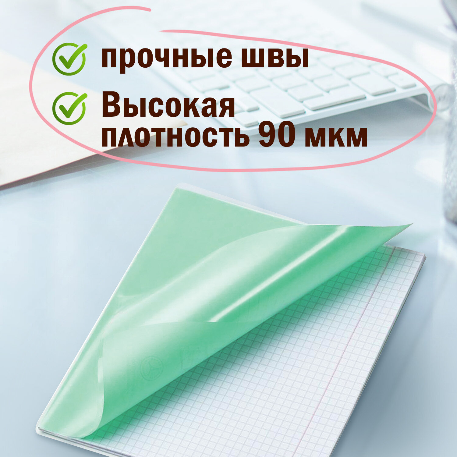 Обложки для тетрадей (10шт), ПЭ, 90мкм, Пифагор