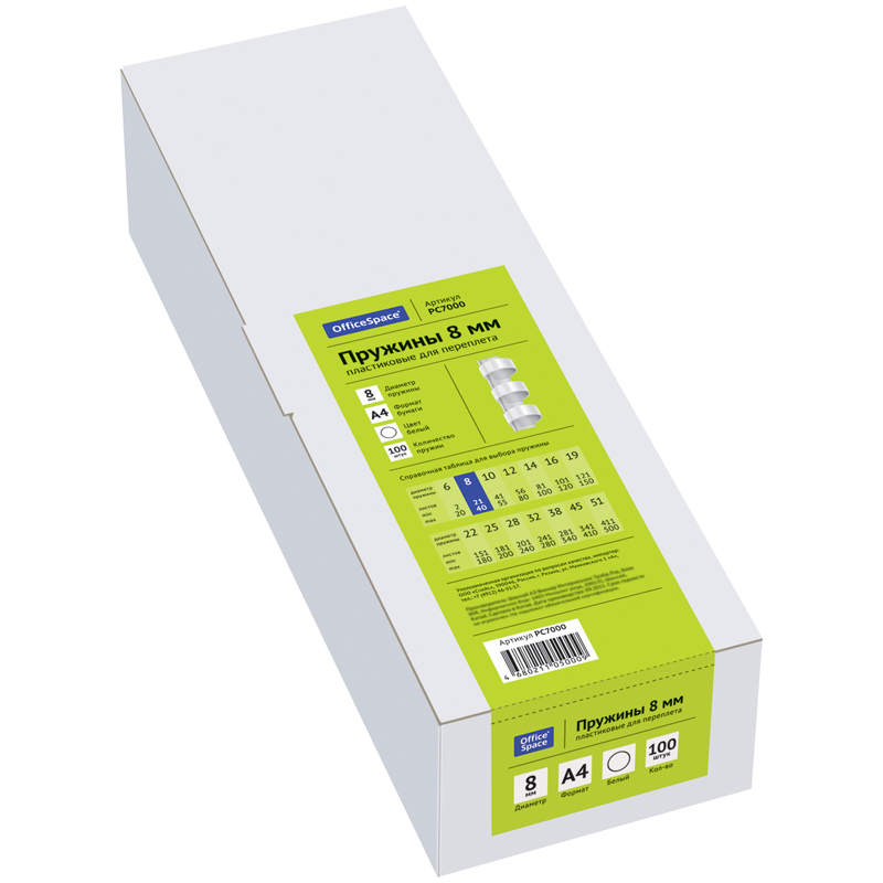 Пружина для переплета 8мм, белая