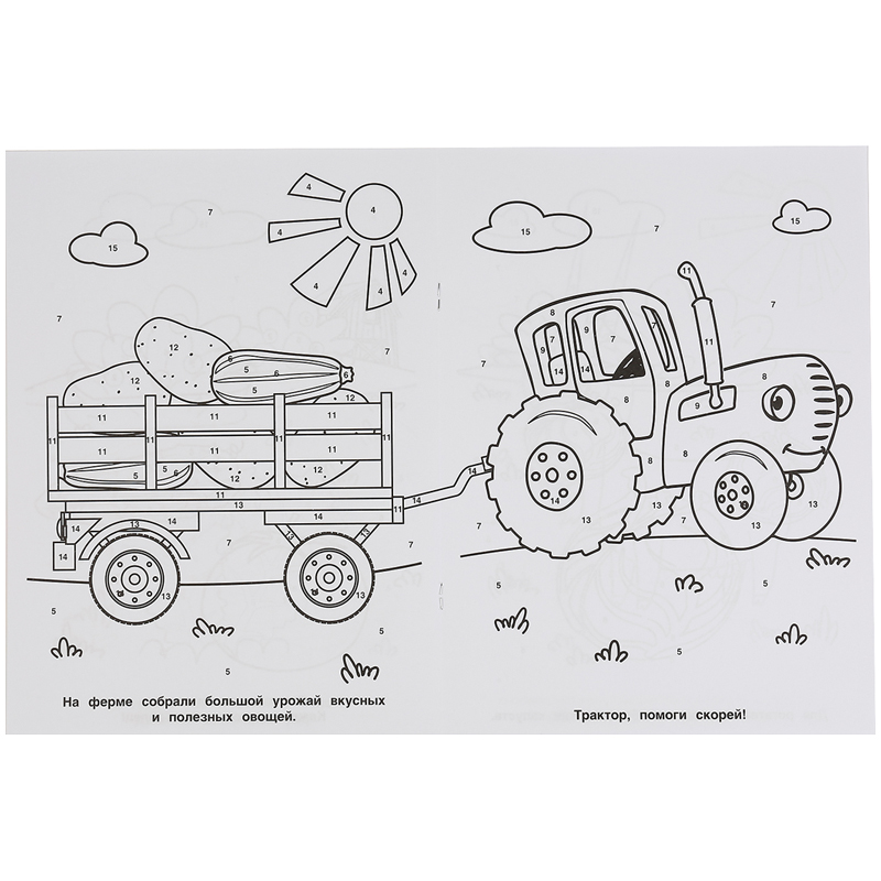 Раскраска "Синий трактор", по номерам, 16стр от интернет-магазина kancelyar.by