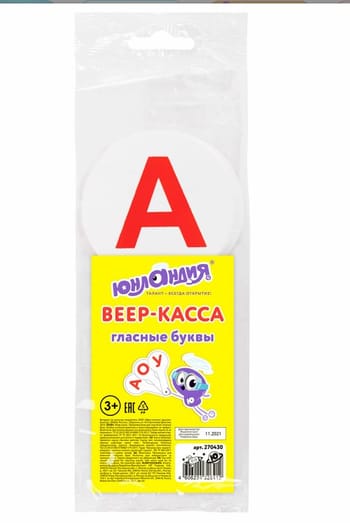 Касса-веер "Гласные", Юнландия от интернет-магазина kancelyar.by