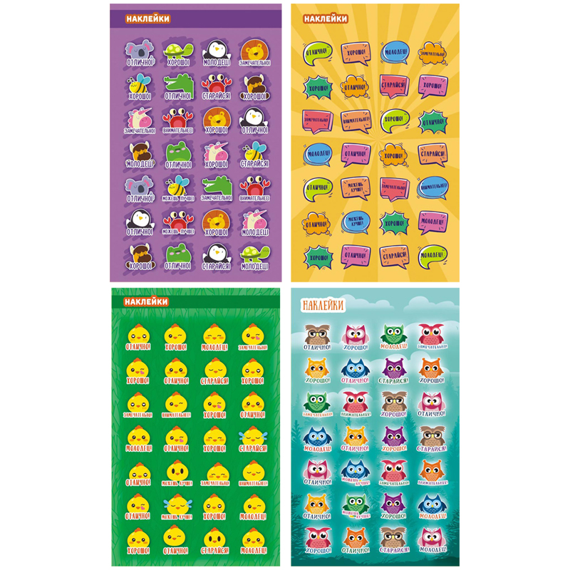 Наклейки А6 "Оценки"